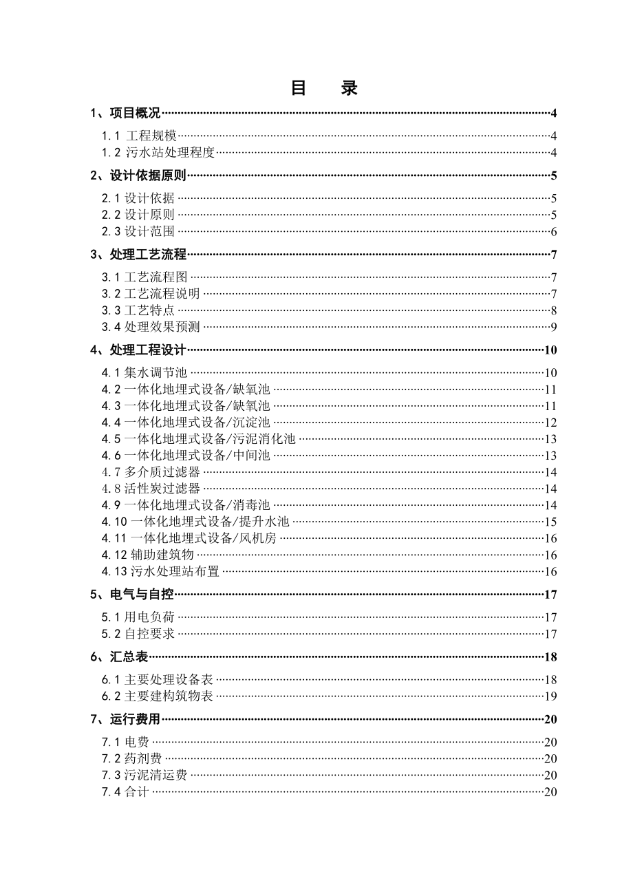 生活污水处理中水回用设计方案.doc_第2页