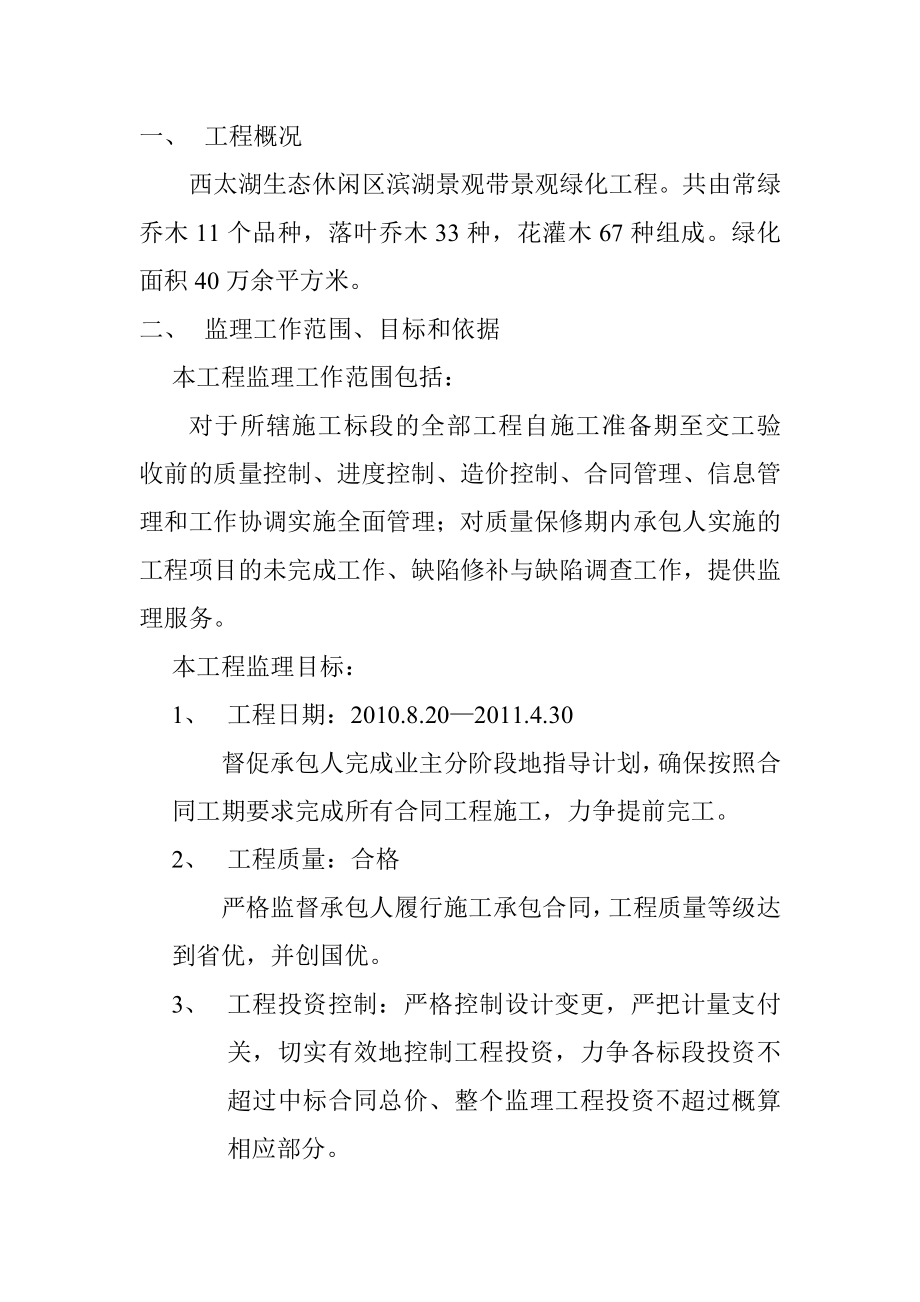 滨湖景观带景观绿化监理规划.doc_第2页