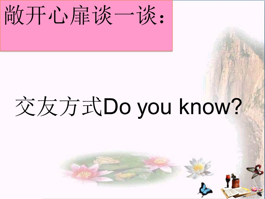 网上交友新时空课件-人教版.ppt_第1页