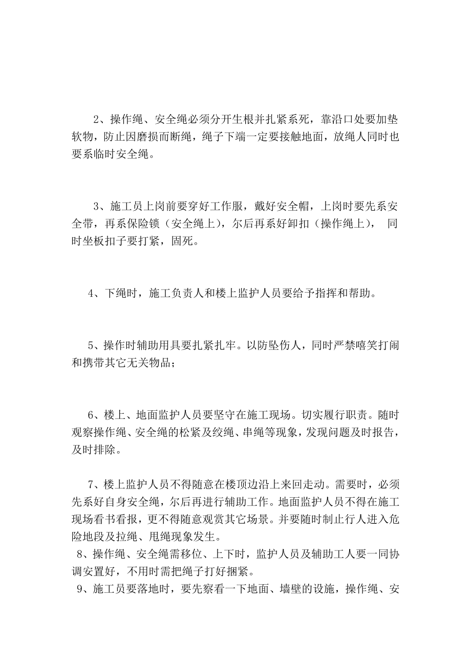 外墙清洗方案.doc_第2页