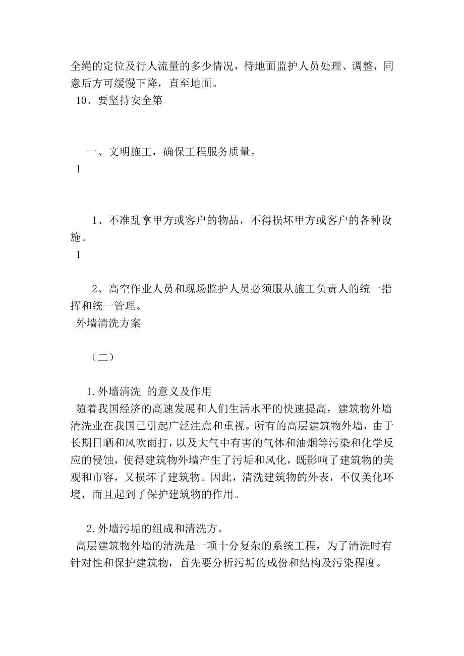 外墙清洗方案.doc_第3页