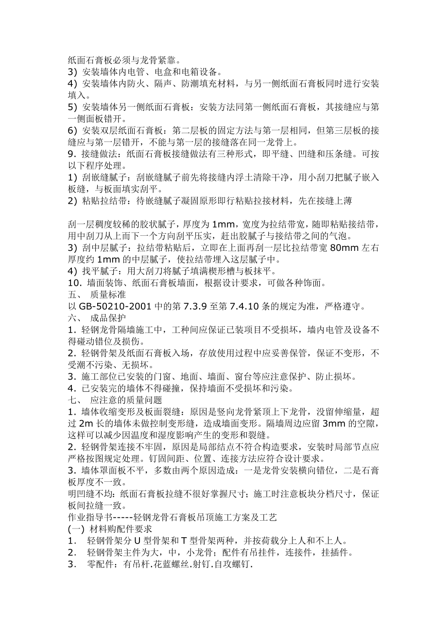 作业指导书轻钢龙骨石膏板隔墙.doc_第2页