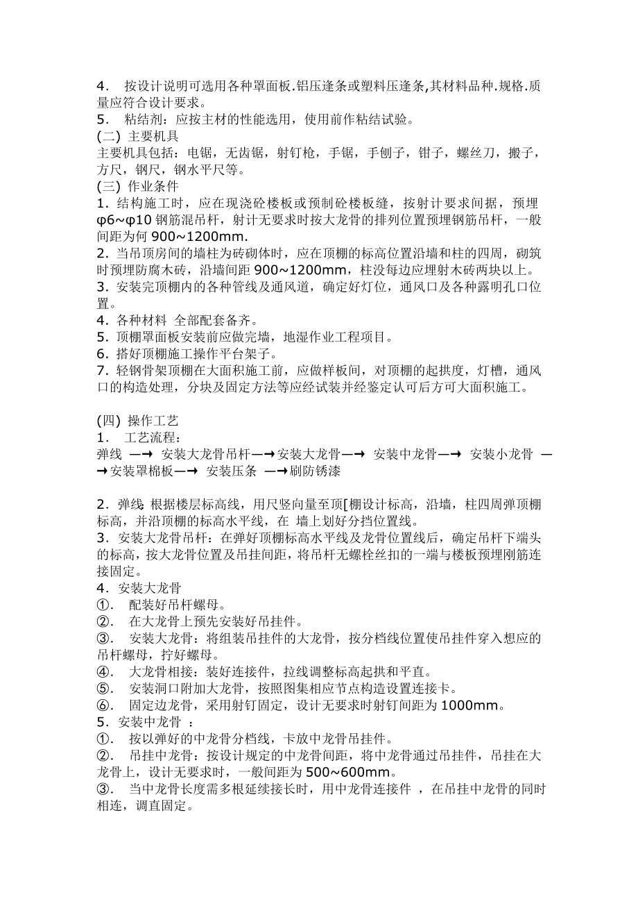 作业指导书轻钢龙骨石膏板隔墙.doc_第3页