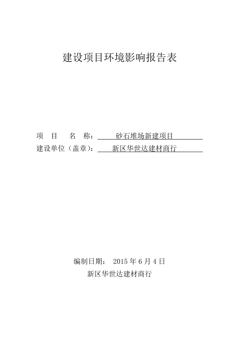 环境影响评价报告全本公示东路861号南京博环环保有限公司6月4日051085751263nchb85033874@163.com门诊项目无锡新世纪门诊部无锡永丰.doc_第1页