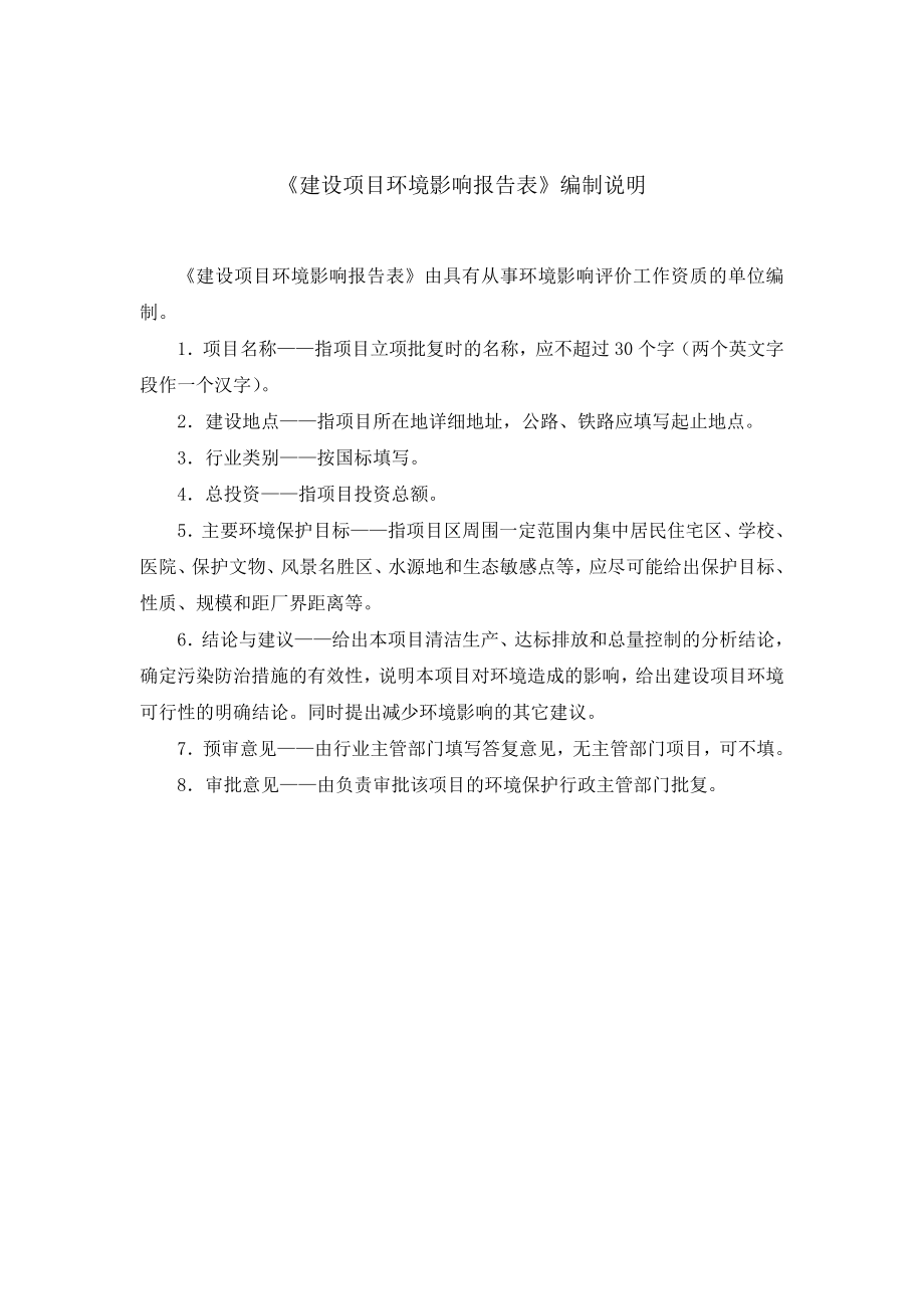 环境影响评价报告全本公示东路861号南京博环环保有限公司6月4日051085751263nchb85033874@163.com门诊项目无锡新世纪门诊部无锡永丰.doc_第2页