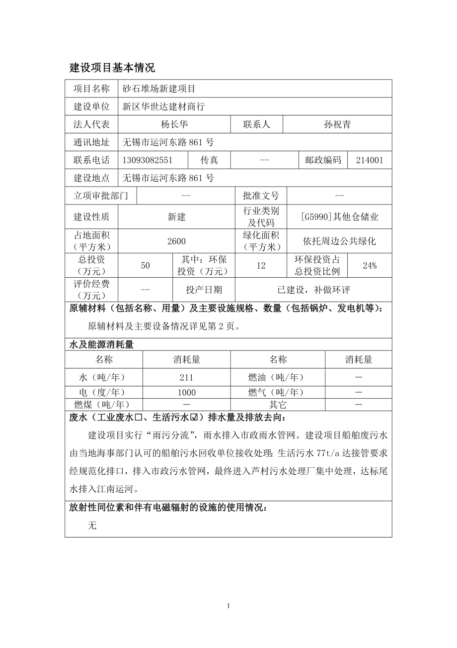 环境影响评价报告全本公示东路861号南京博环环保有限公司6月4日051085751263nchb85033874@163.com门诊项目无锡新世纪门诊部无锡永丰.doc_第3页