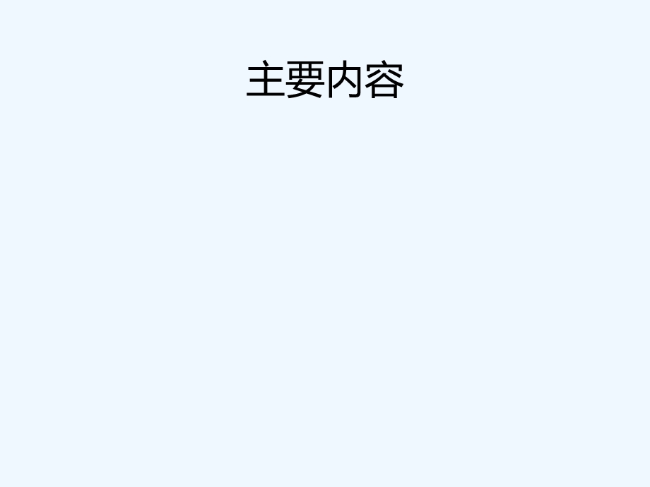 网络设备维护要求及常见网络故障的处理培训ppt课件.ppt_第2页