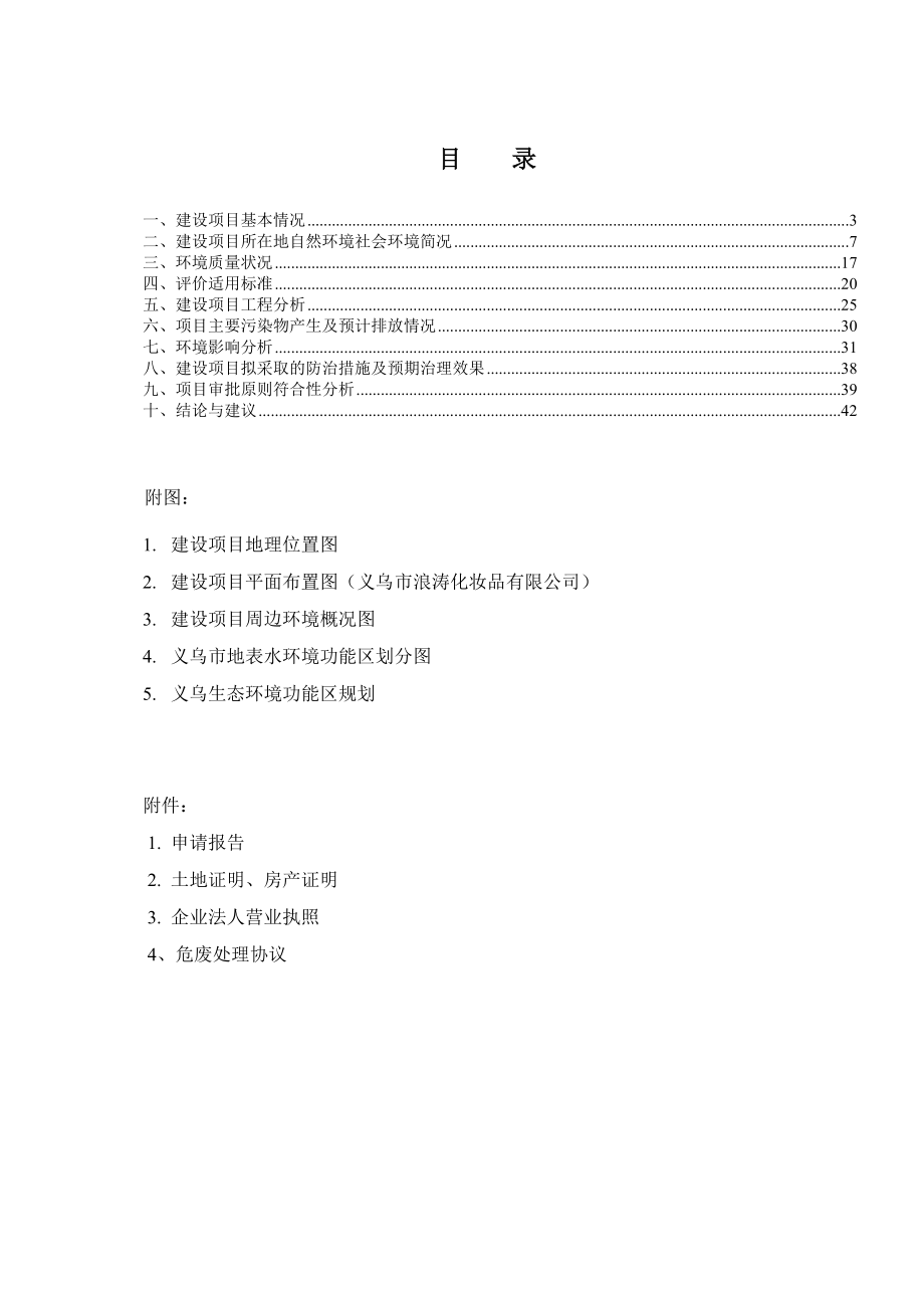 环境影响评价报告公示：香水万瓶建设环评报告.doc_第2页