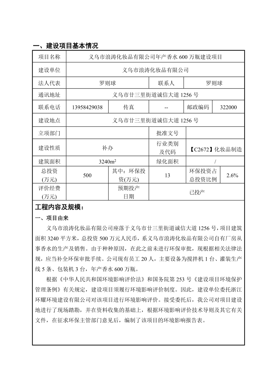 环境影响评价报告公示：香水万瓶建设环评报告.doc_第3页