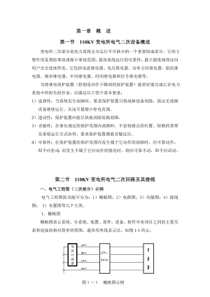 110KV变电所电气二次.doc