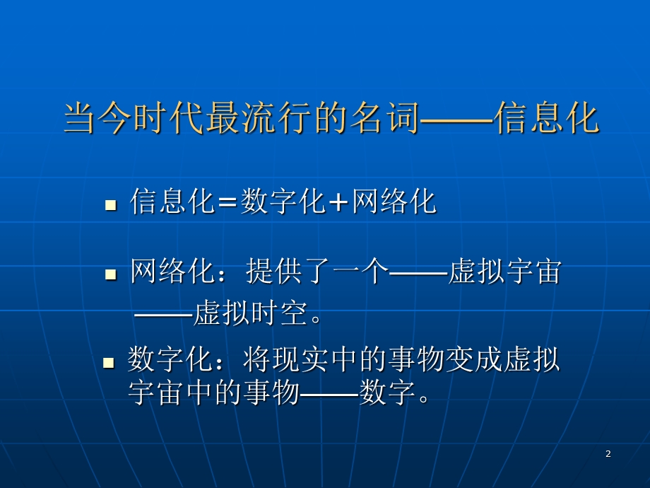 数字化与编码课件.ppt_第2页