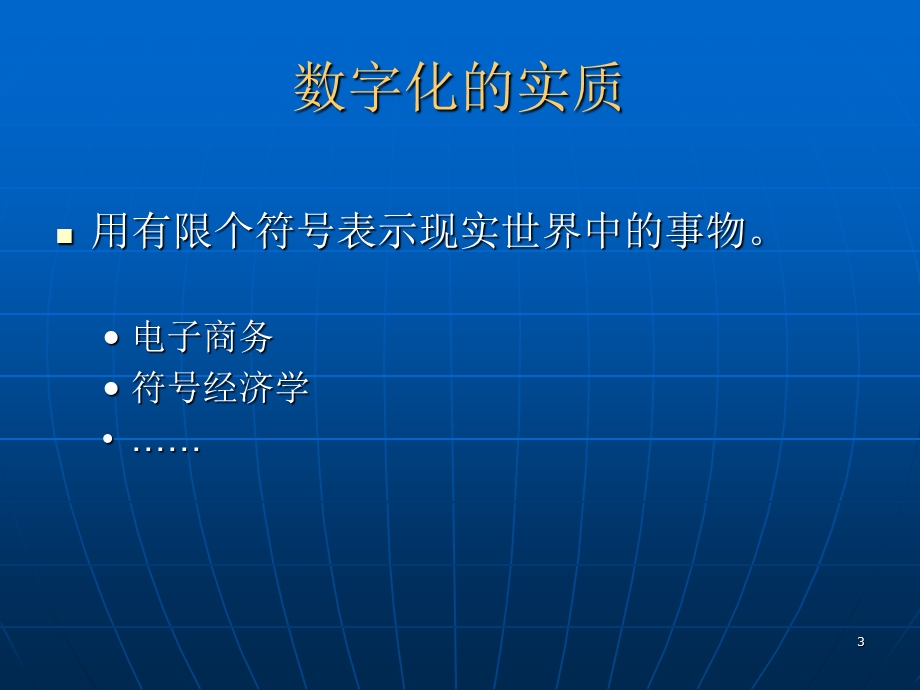 数字化与编码课件.ppt_第3页