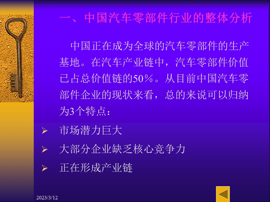 汽车零部件行业分析报告课件.ppt_第2页