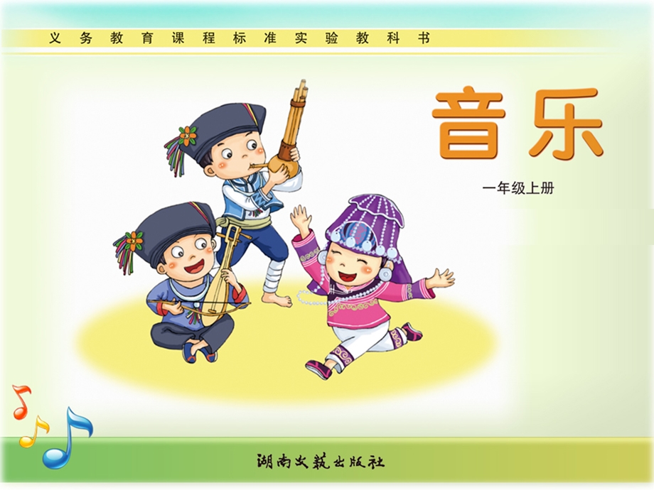 湘教版音乐一年级上册(演唱)月亮-ppt课件.ppt_第2页