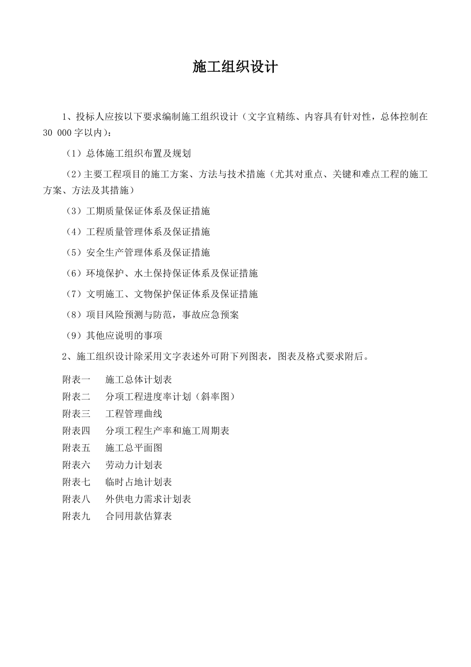 公路环境保护与景观绿化工程施工组织设计.doc_第1页