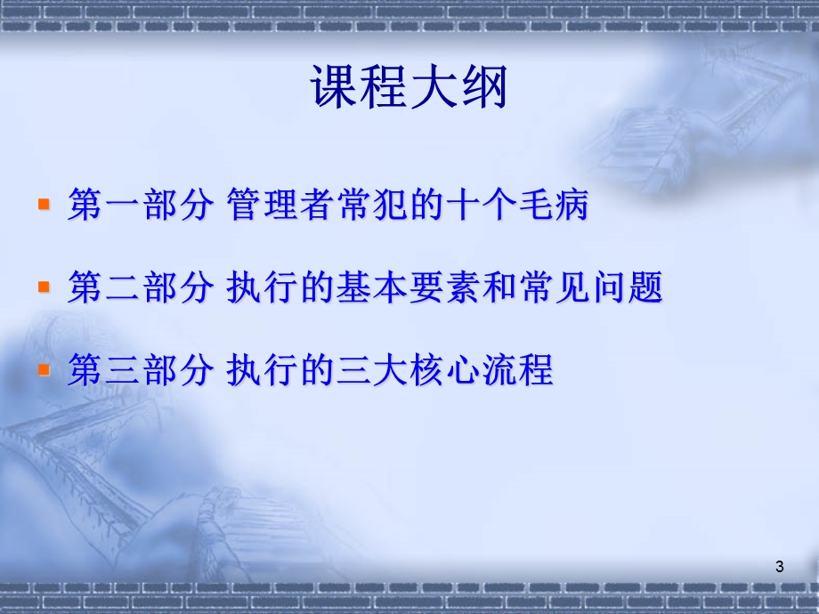 执行力如何完成任务的学问课件.ppt_第3页