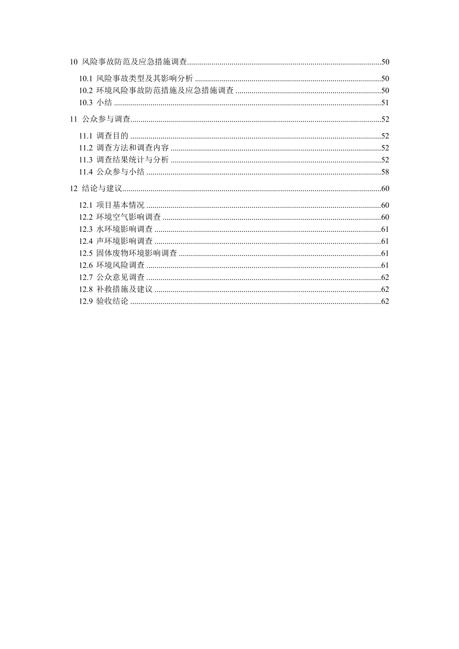 环境影响评价报告公示：利用水葫芦生生物有机肥料高技术业化广东福尔康化工科技股份普环评报告.doc_第3页