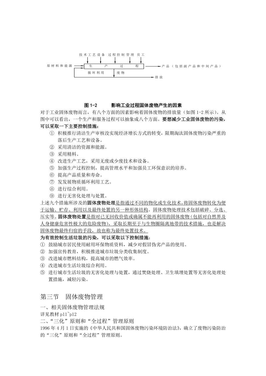 固体废物1~4章.doc_第2页