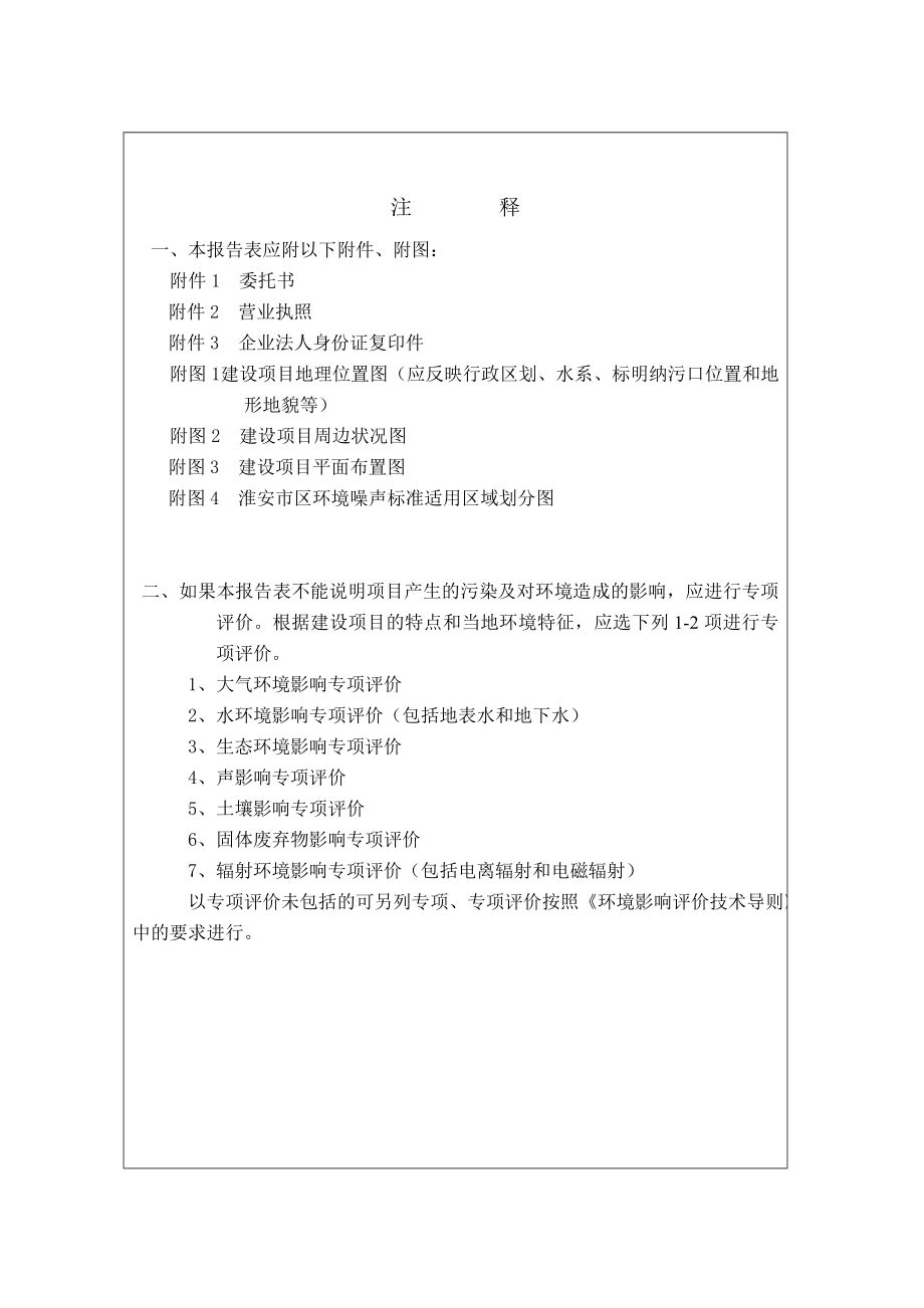 环境影响评价报告公示：淮安皇金国际至尊娱乐会所环评报告.doc_第3页