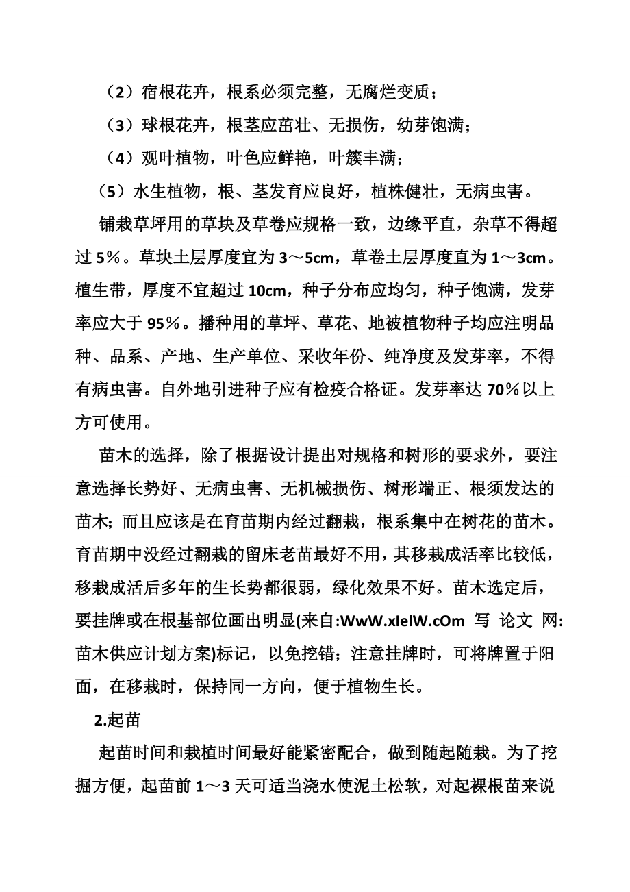 苗木供应计划方案.doc_第3页