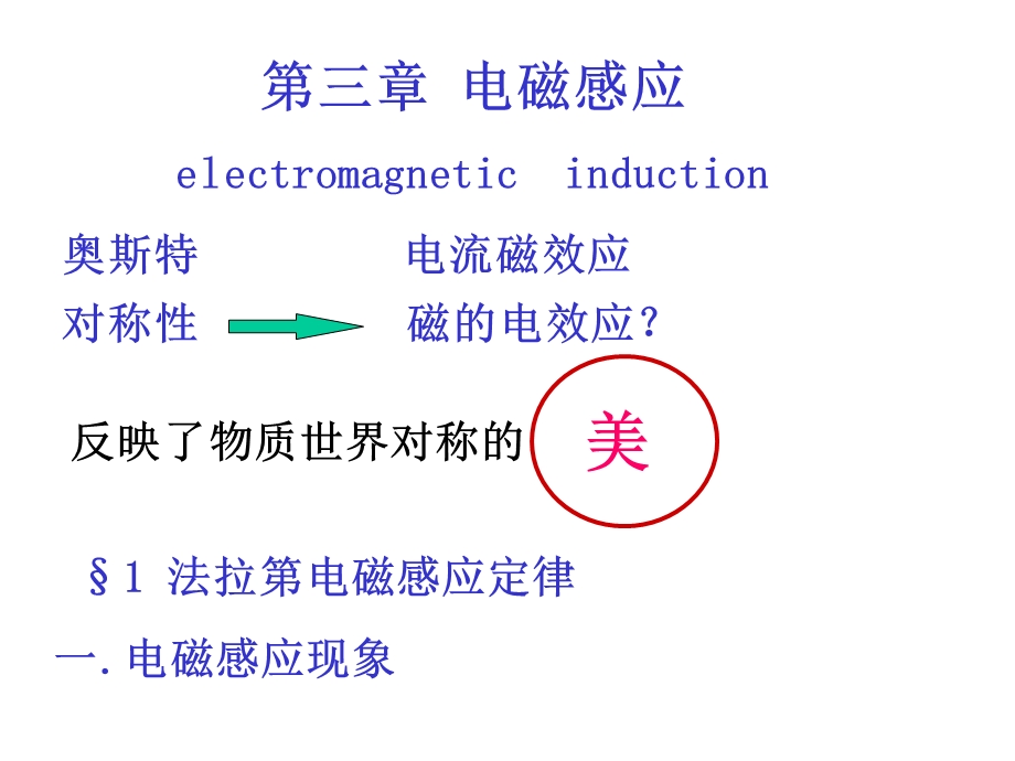 电磁感应electromagneticinduction奥斯特电流磁效应课件.ppt_第1页