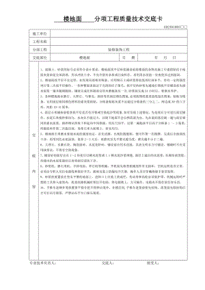 建筑装饰装修分项工程质量技术交底卡.doc