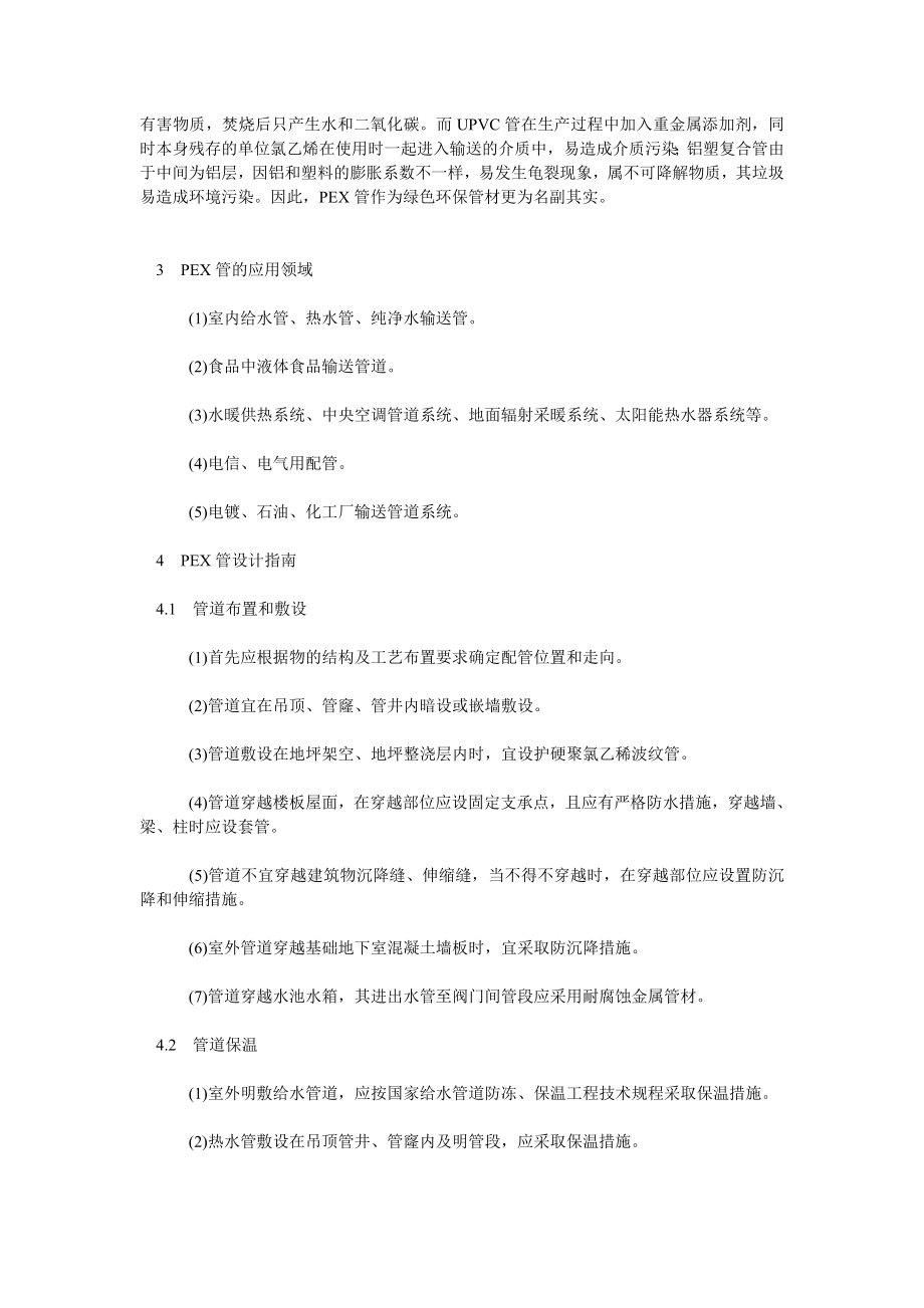 新型绿色给水管材PEX管.doc_第3页