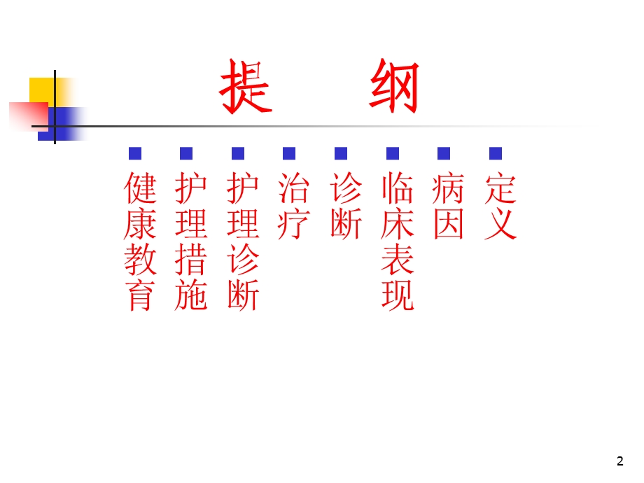 支气管肺炎的护理PPT参考幻灯片课件.ppt_第2页