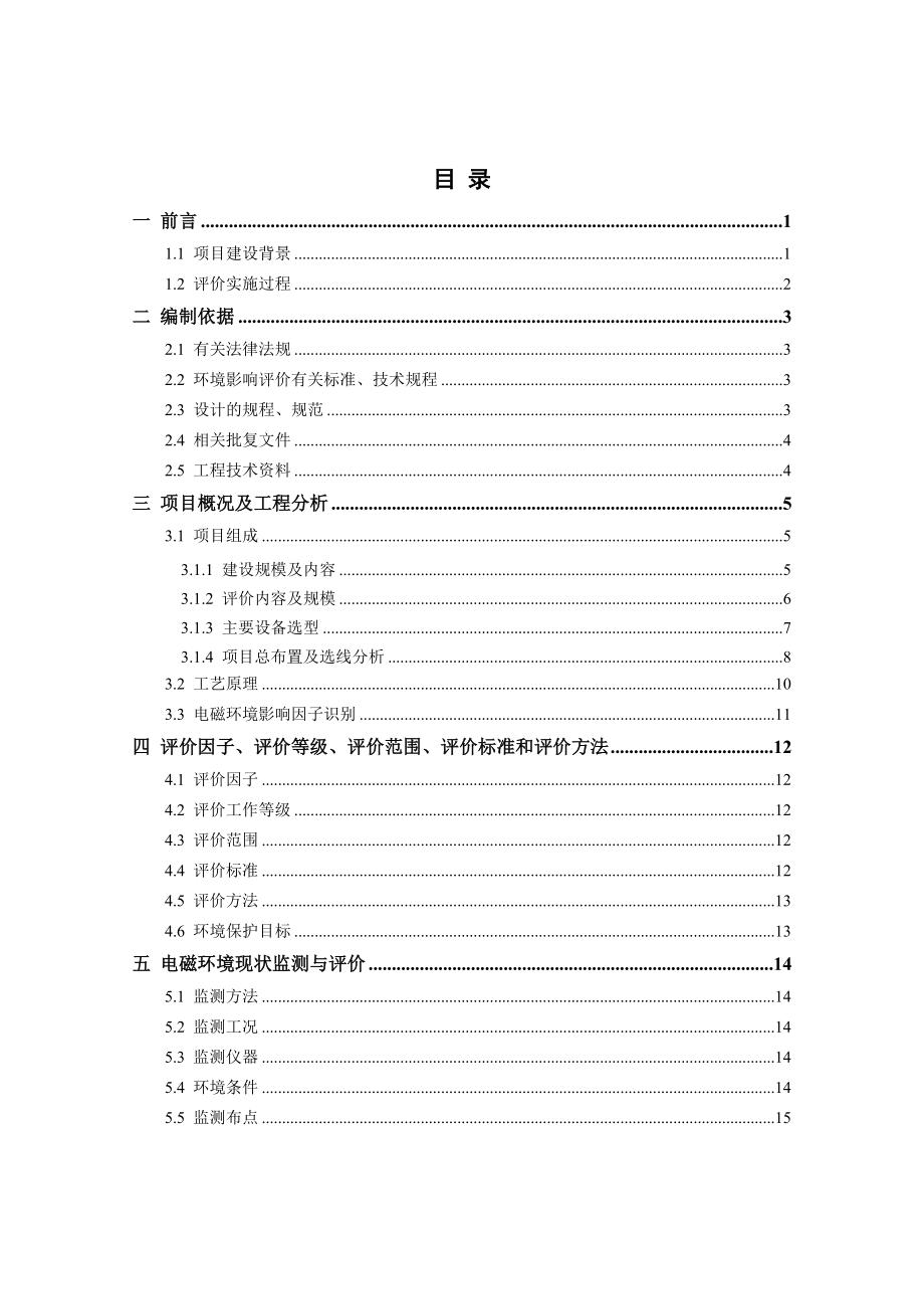 环境影响评价报告公示：冯湾kV电磁环境影响专项评价送审环评报告.doc_第3页