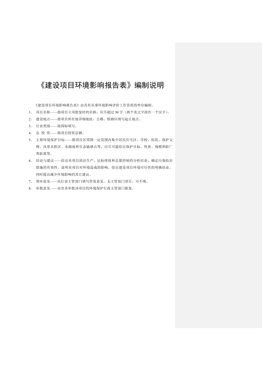 环境影响评价报告：5167桂林老医综合门诊部建设项目桂林老医综合门诊部广西壮族自治区环境地质研究所桂林市翠竹路9－5号11－13http环评报告.doc_第2页