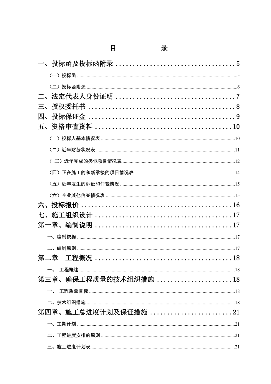 汇景小区绿化施工组织设计(技术标).doc_第2页