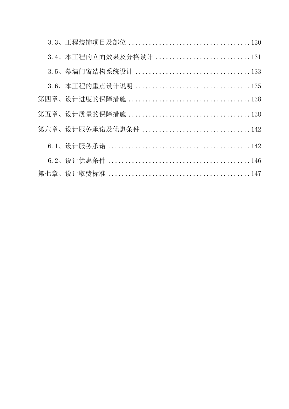 枣庄大厦室内、外装饰装修设计投标文件.doc_第3页