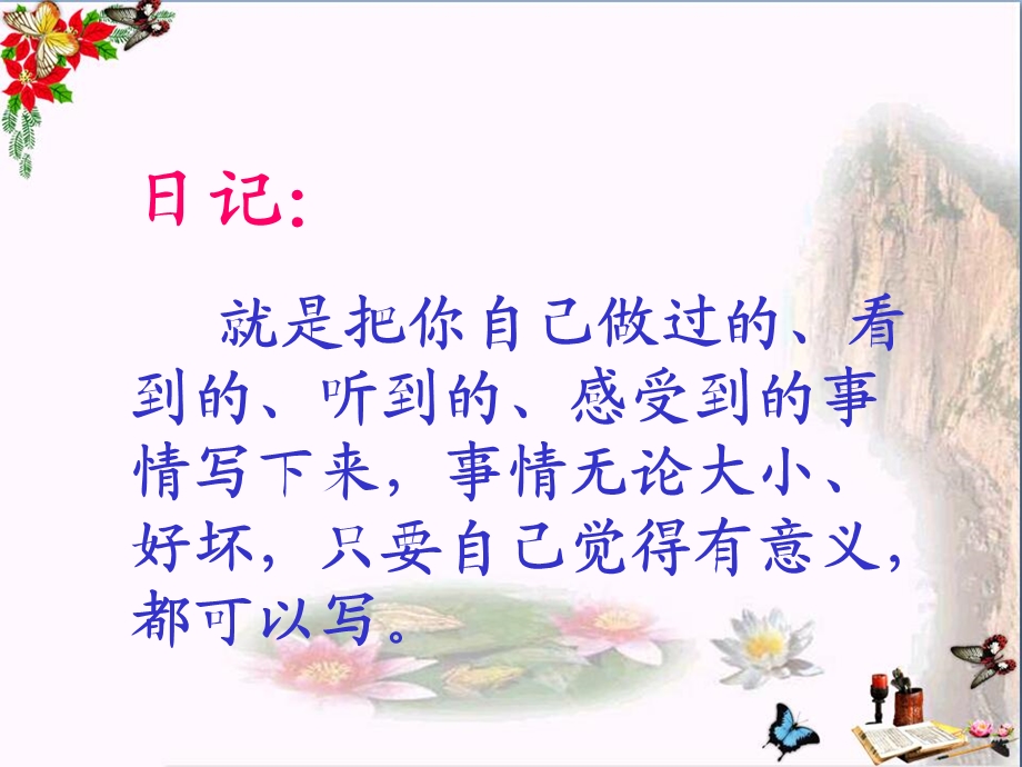 日记两则-课件.ppt_第3页