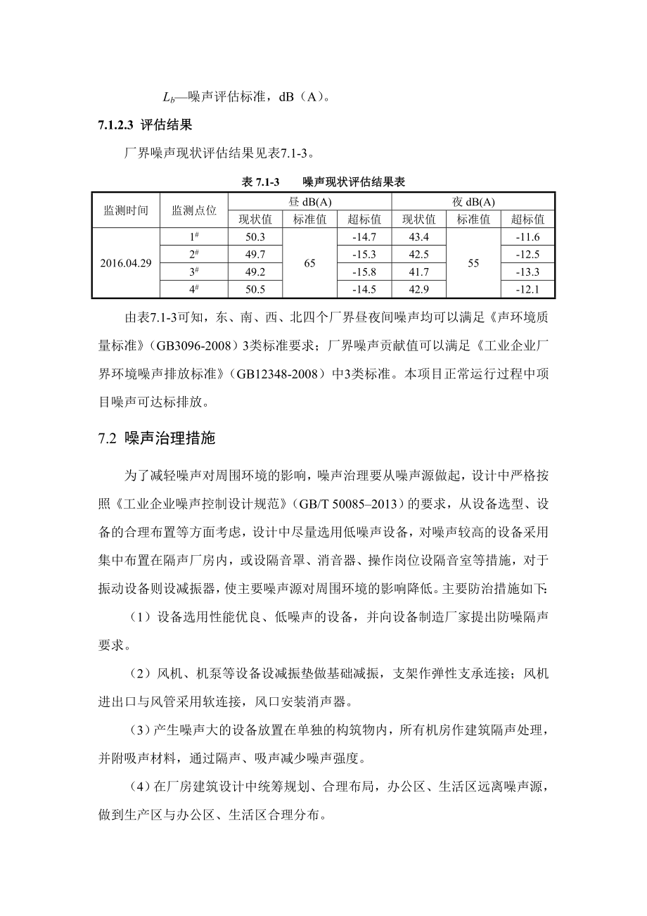 环境影响评价报告公示：脂肪叔胺及季铵盐第章声环境影响环评报告.doc_第3页