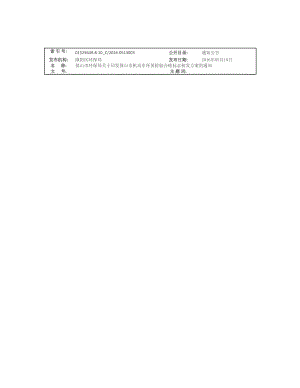 环境影响评价报告公示：保山市印发保山市机动车环保检验合格标志核发方案的环评报告.doc