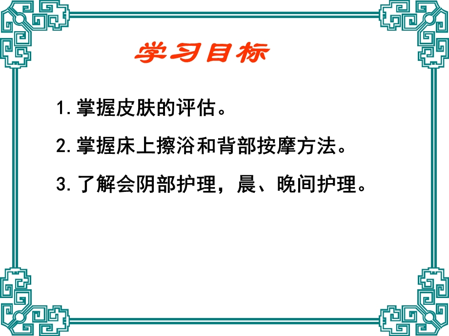 护理学基础-皮肤护理课件.ppt_第2页