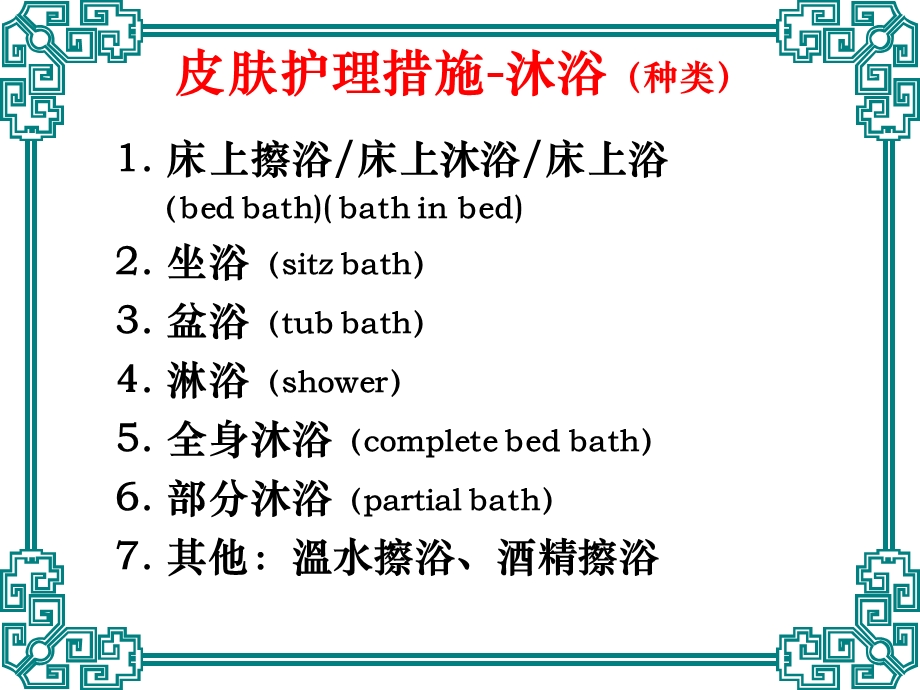 护理学基础-皮肤护理课件.ppt_第3页