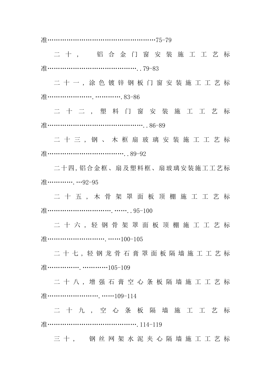 生态园建设项目装饰装修工程管理细则五星级酒店装饰装修施工标准（可编辑） .doc_第3页