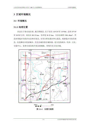 环境影响评价报告全本公示简介：03 自然和社会环境概况.doc