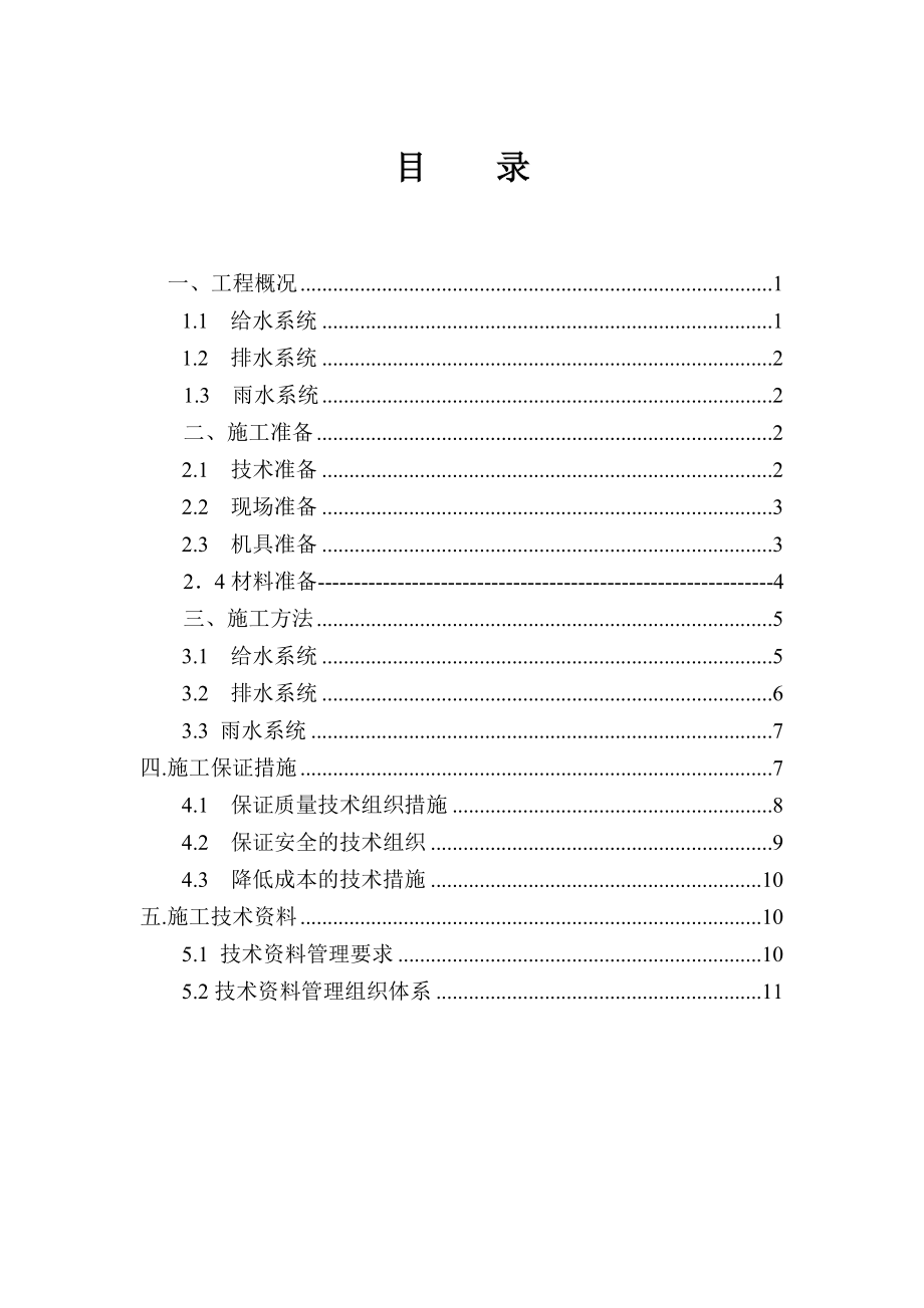 国际医院基本医疗区给排水施工方案.doc_第2页