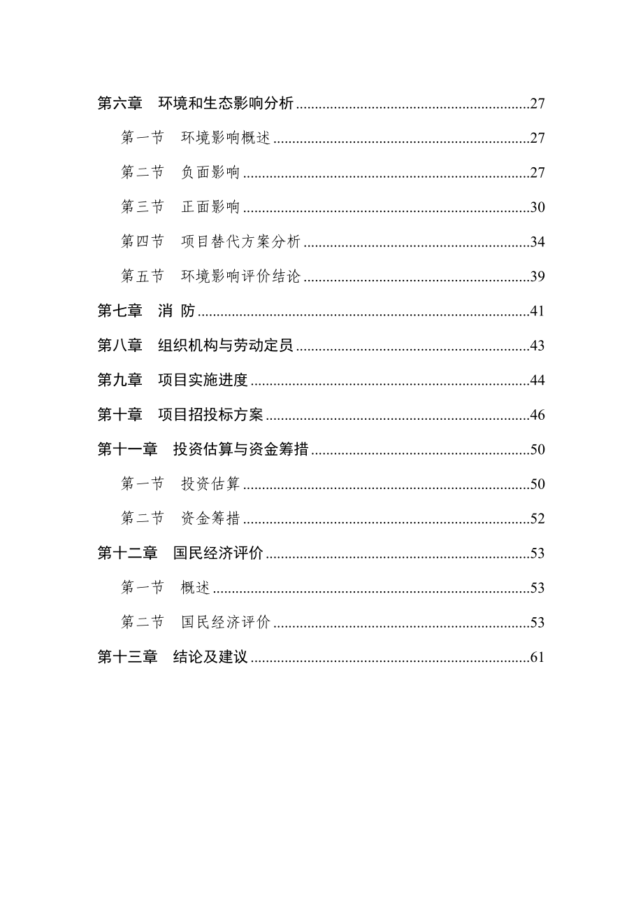 某某某产业区生态防护林建设项目可行性研究报告 .doc_第2页