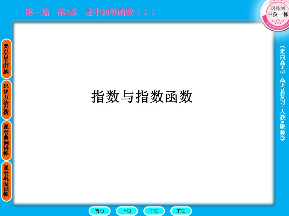 指数与指数函数课件.ppt_第1页