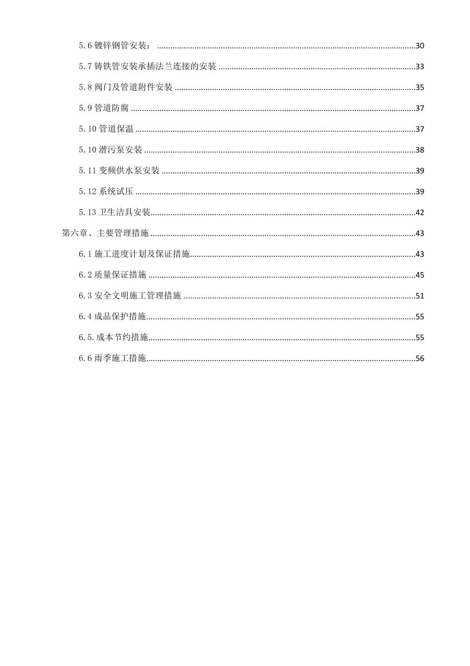 红树林七星级酒店给排水施工组织设计方案.doc_第2页