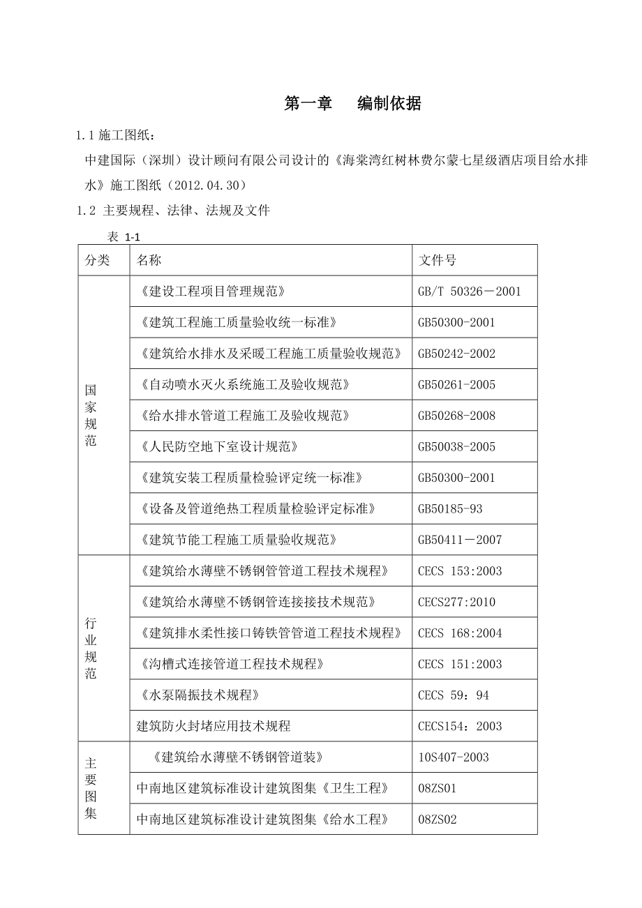 红树林七星级酒店给排水施工组织设计方案.doc_第3页