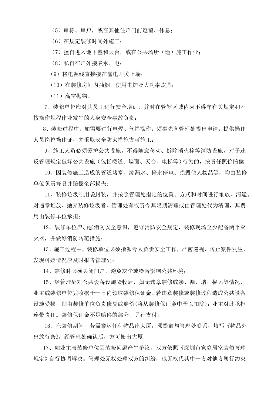 装修管理责任书.doc_第3页