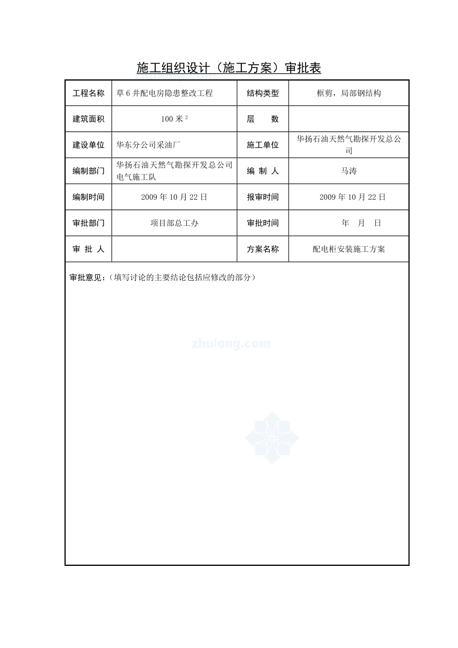 成套配电柜安装方案.doc_第2页