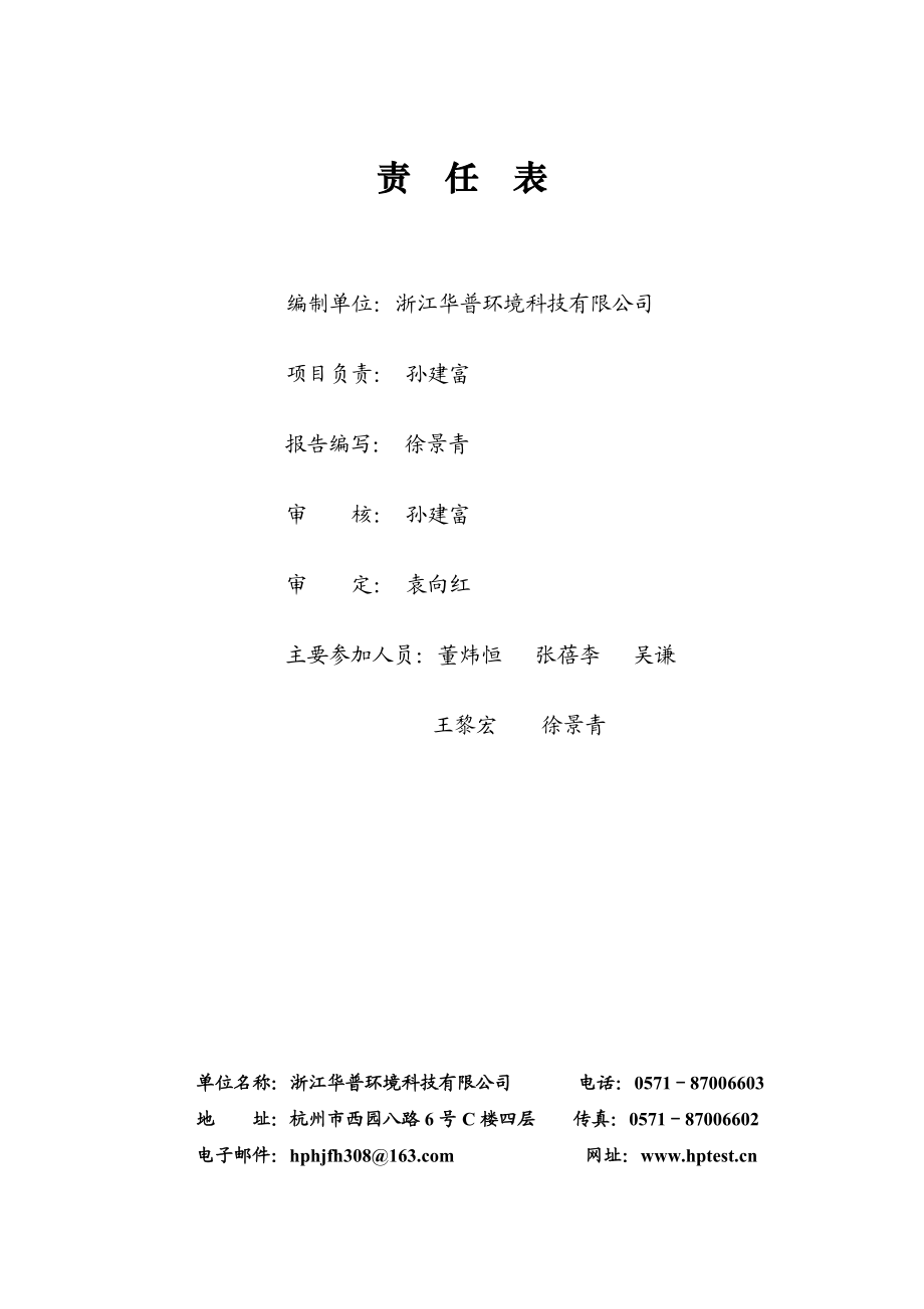 环境影响评价报告公示：江塔下洲断面水质稳定方案环评报告.doc_第3页