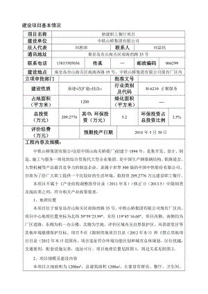 环境影响评价报告公示：新建职工餐厅环评报告.doc