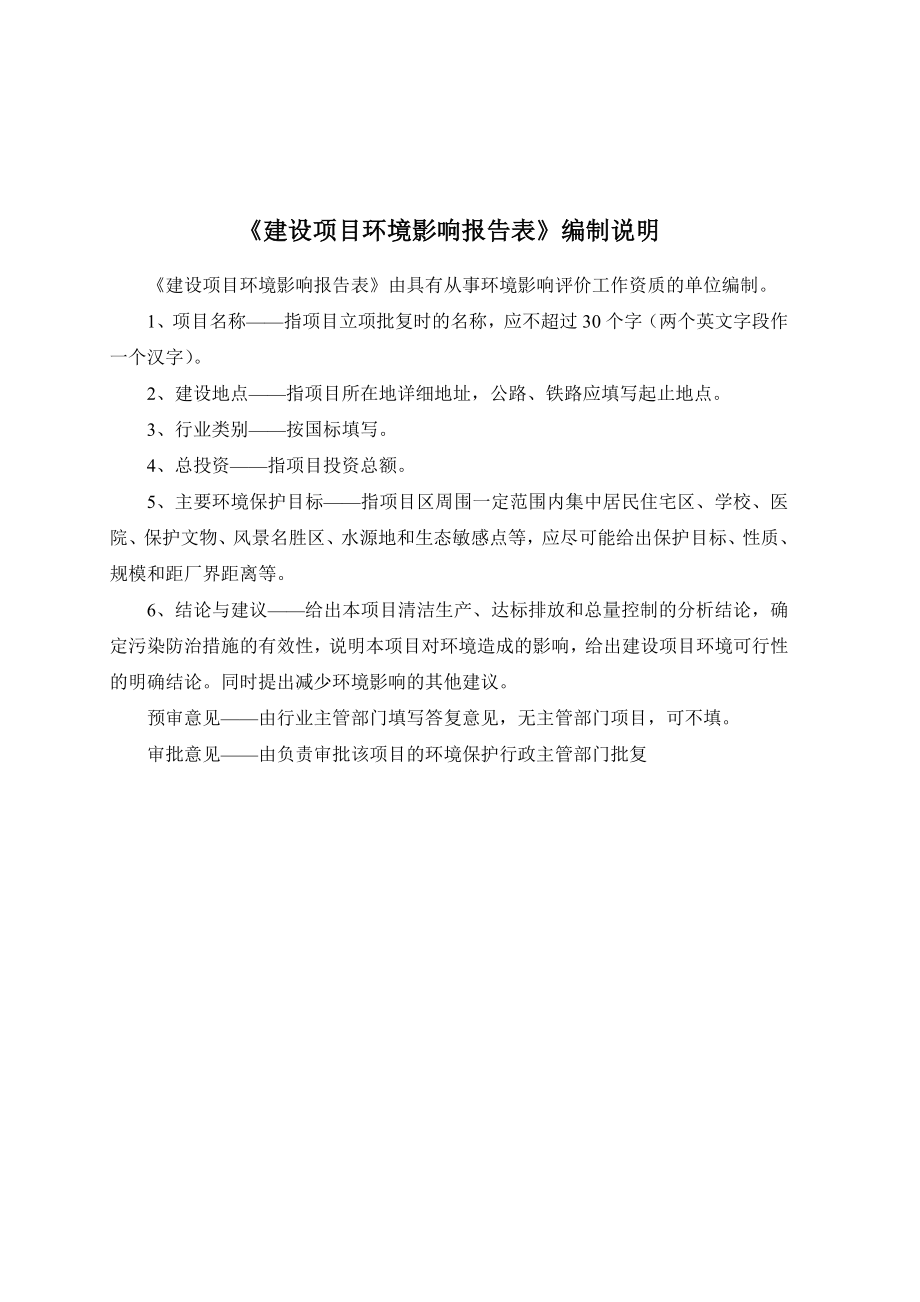 环境影响评价报告公示：中山市凌峰照明电器新建建设地点广东省中山市板芙镇深湾村环评报告.doc_第2页