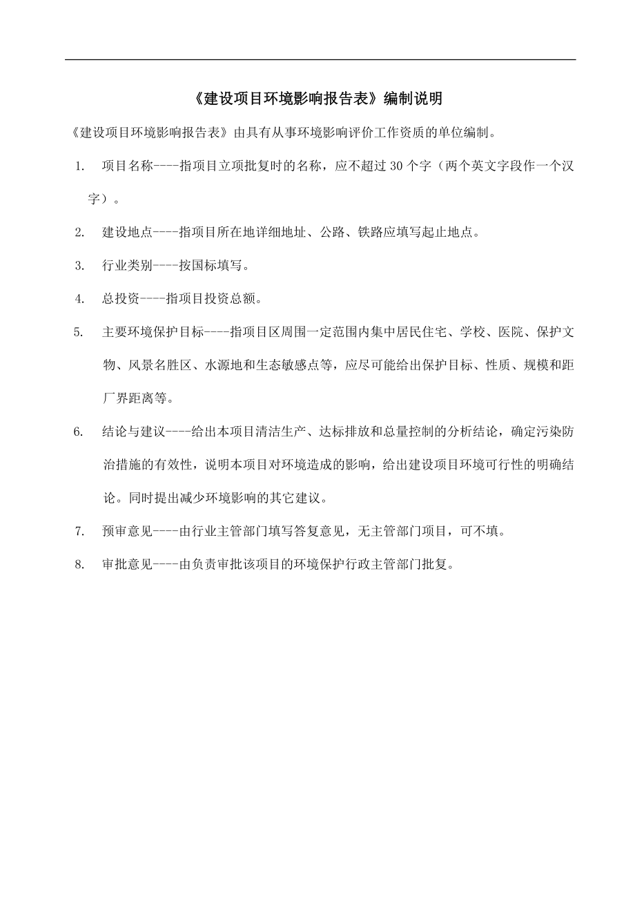 环境影响评价报告公示：中山市冠陵贸易新建建设地点广东省中山市三乡镇平南环评报告.doc_第2页